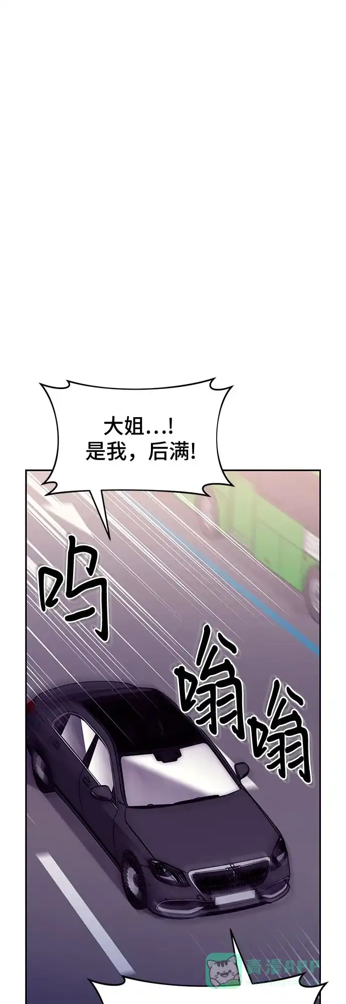 《这个婚姻太喧闹》第51话 第18页