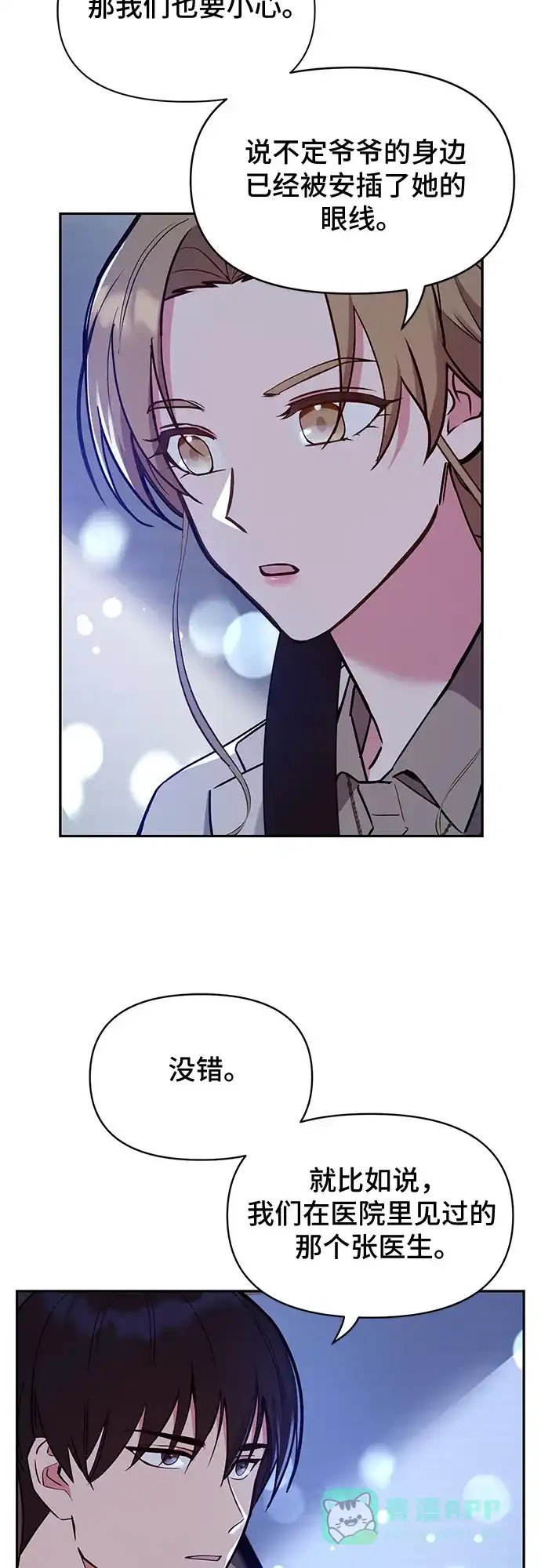 《这个婚姻太喧闹》第51话 第34页