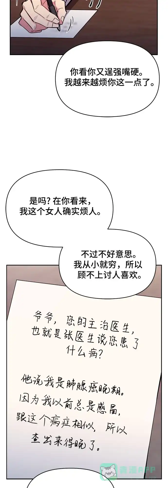 《这个婚姻太喧闹》第51话 第45页
