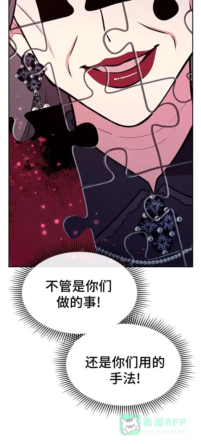 《这个婚姻太喧闹》第51话 第12页