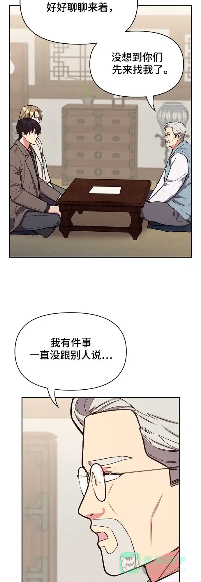 《这个婚姻太喧闹》第51话 第39页