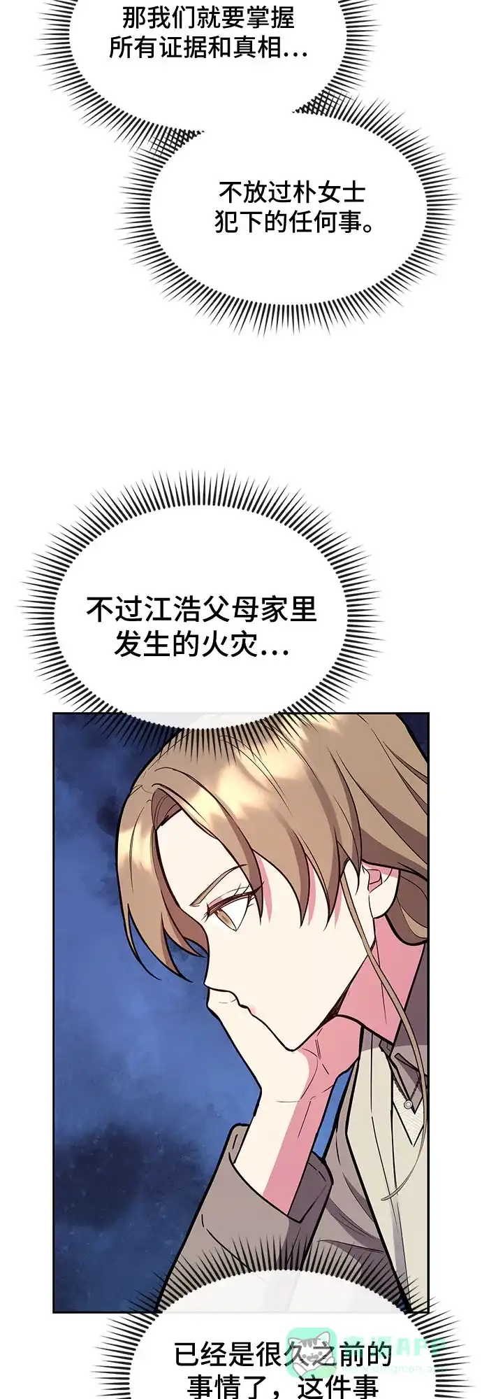《这个婚姻太喧闹》第51话 第4页
