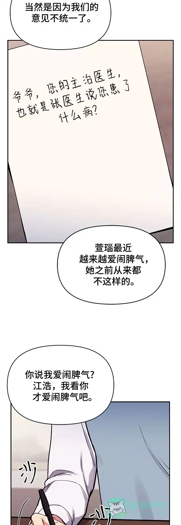 《这个婚姻太喧闹》第51话 第44页