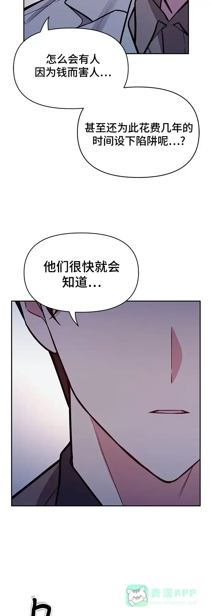 《这个婚姻太喧闹》第51话 第36页