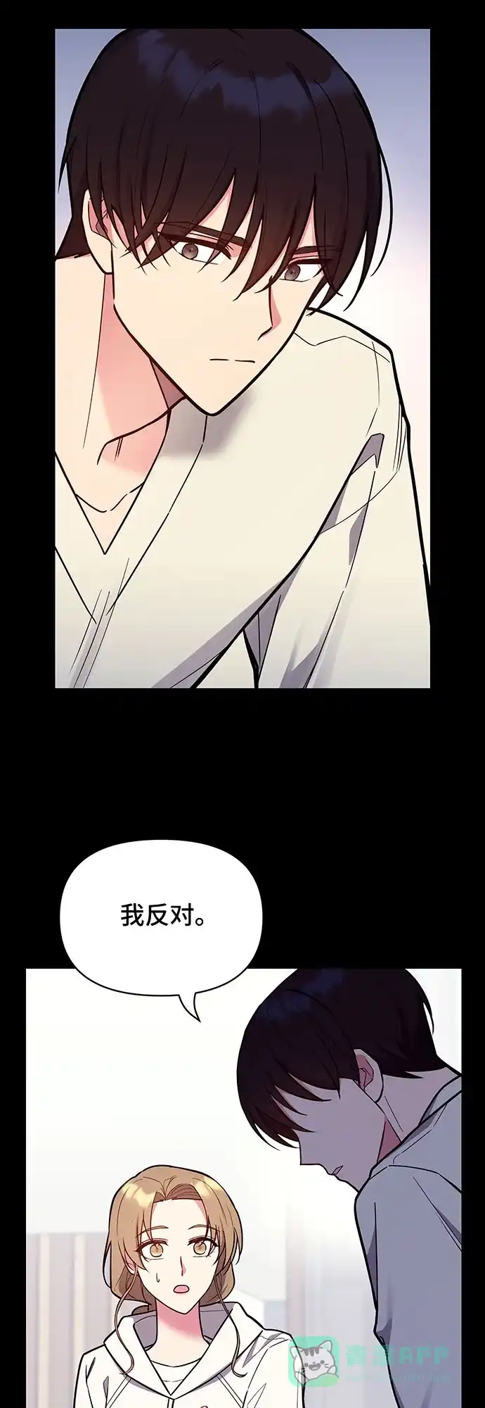 《这个婚姻太喧闹》第52话 第29页
