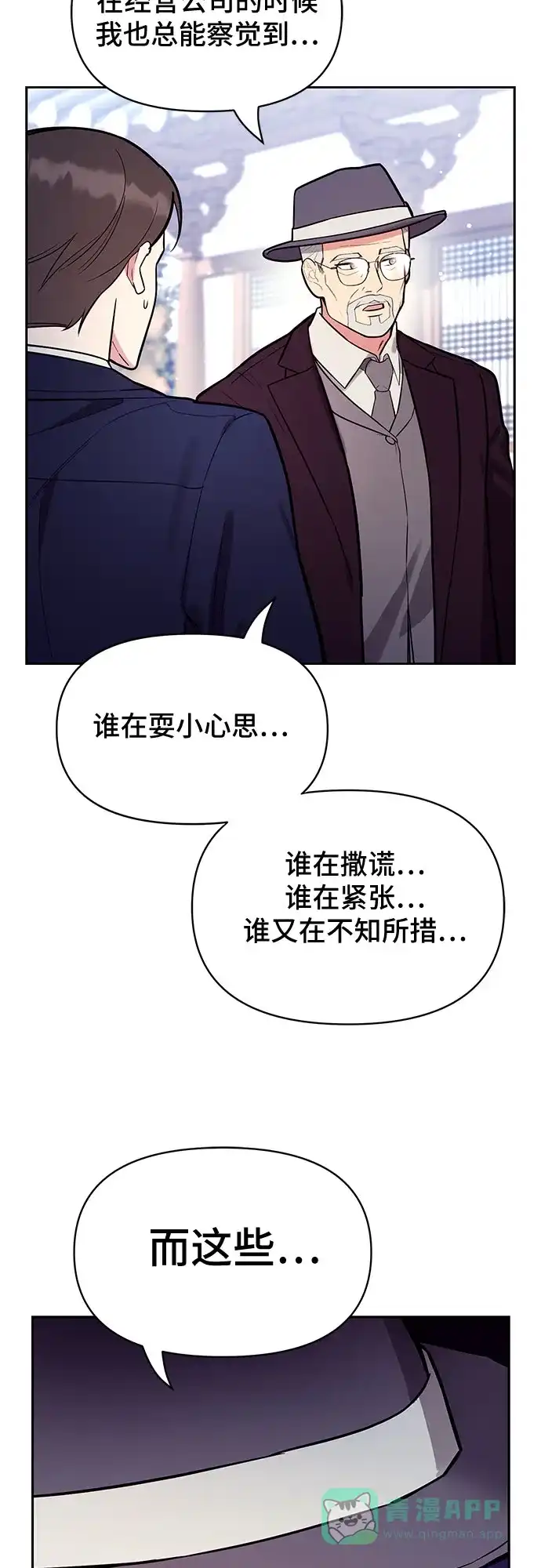《这个婚姻太喧闹》第52话 第46页