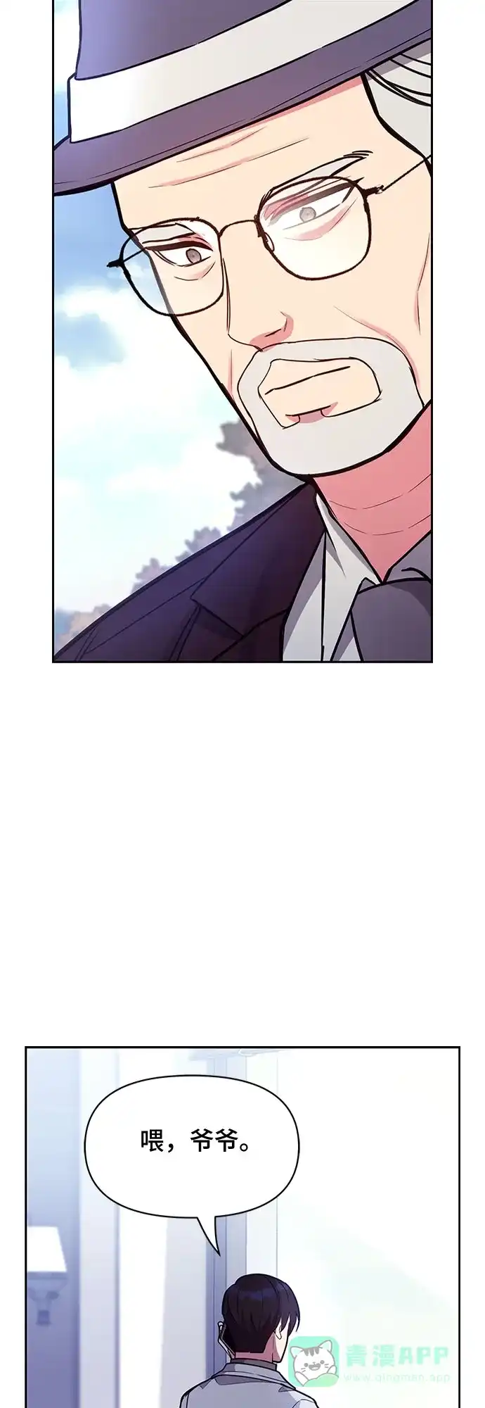 《这个婚姻太喧闹》第52话 第52页