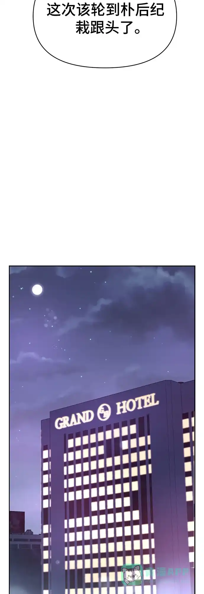 《这个婚姻太喧闹》第52话 第57页