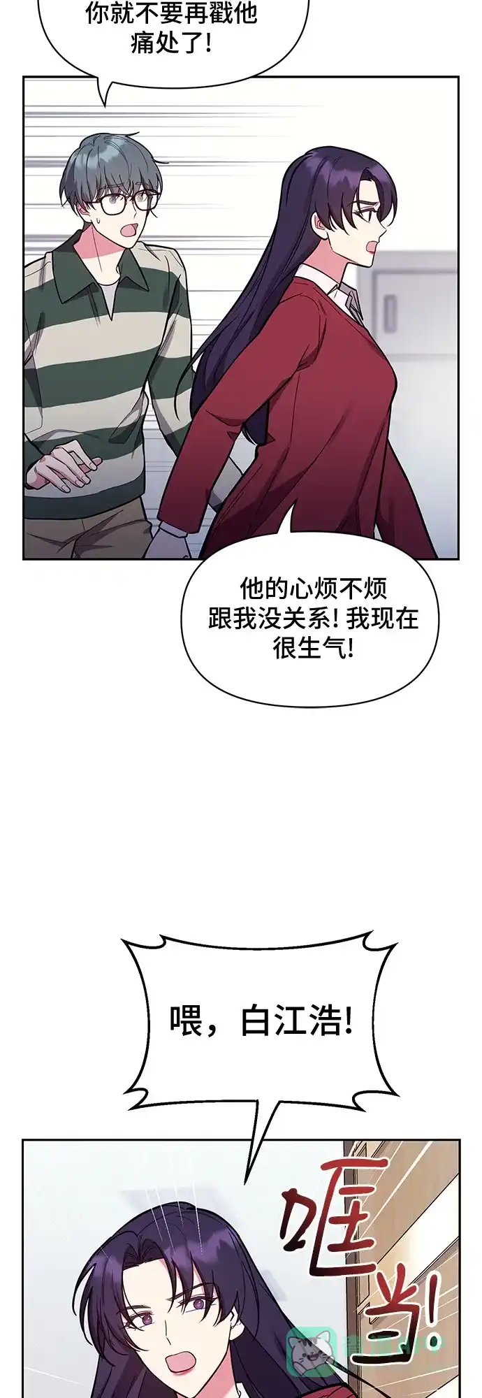 《这个婚姻太喧闹》第52话 第11页