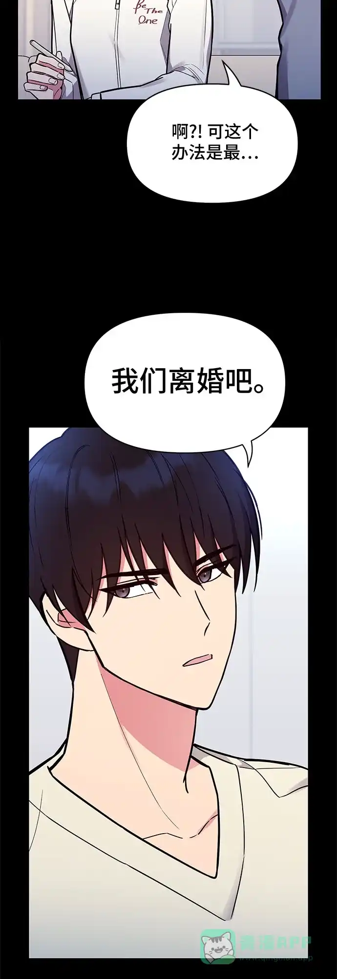 《这个婚姻太喧闹》第52话 第30页