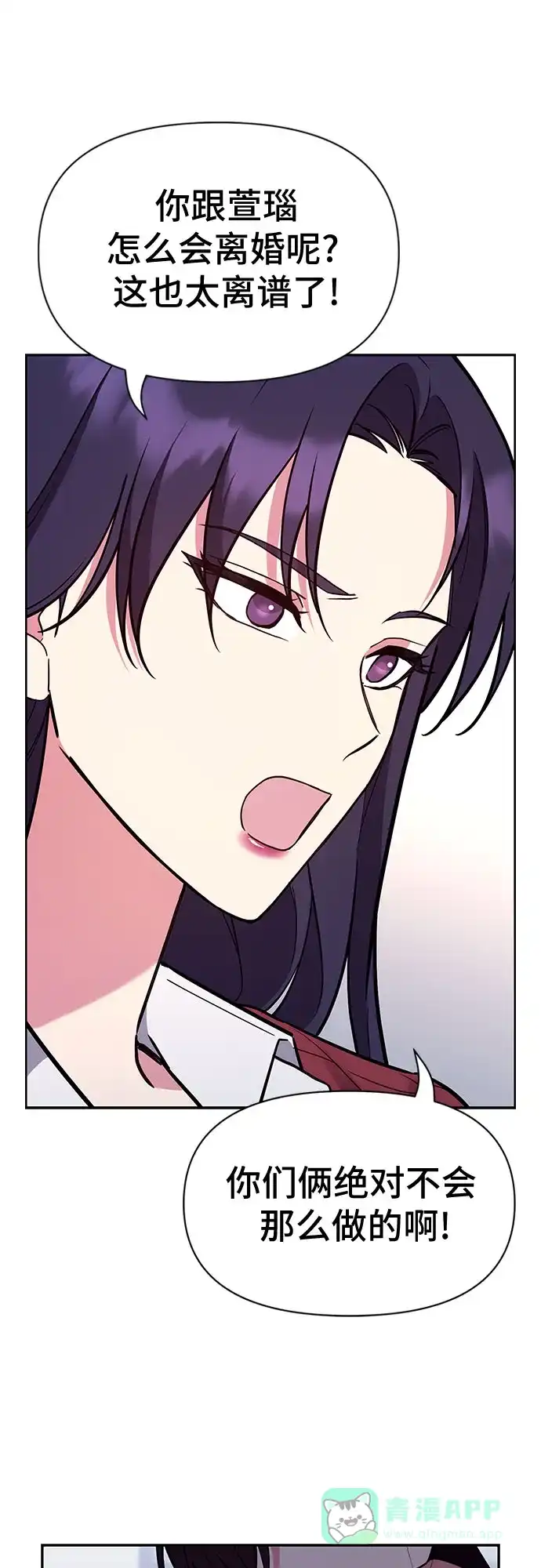 《这个婚姻太喧闹》第52话 第14页