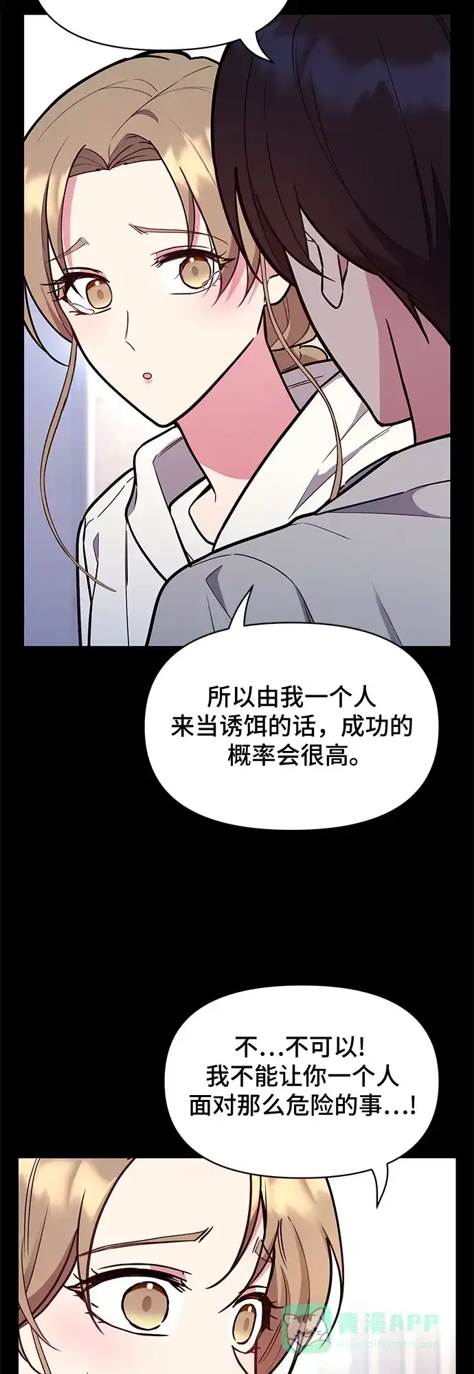 《这个婚姻太喧闹》第52话 第34页