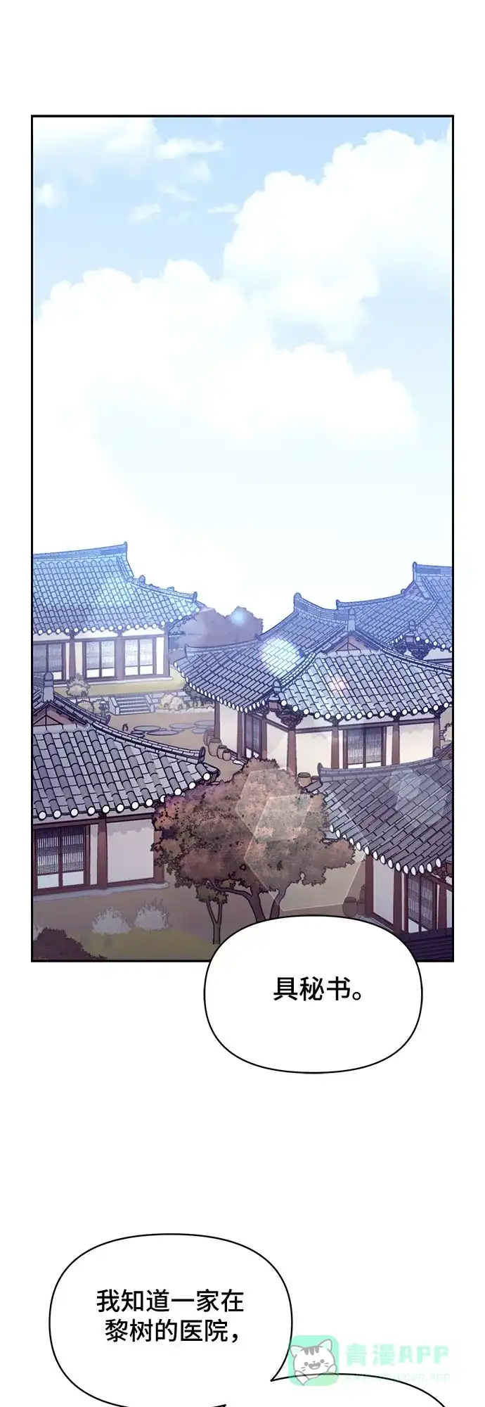 《这个婚姻太喧闹》第52话 第40页