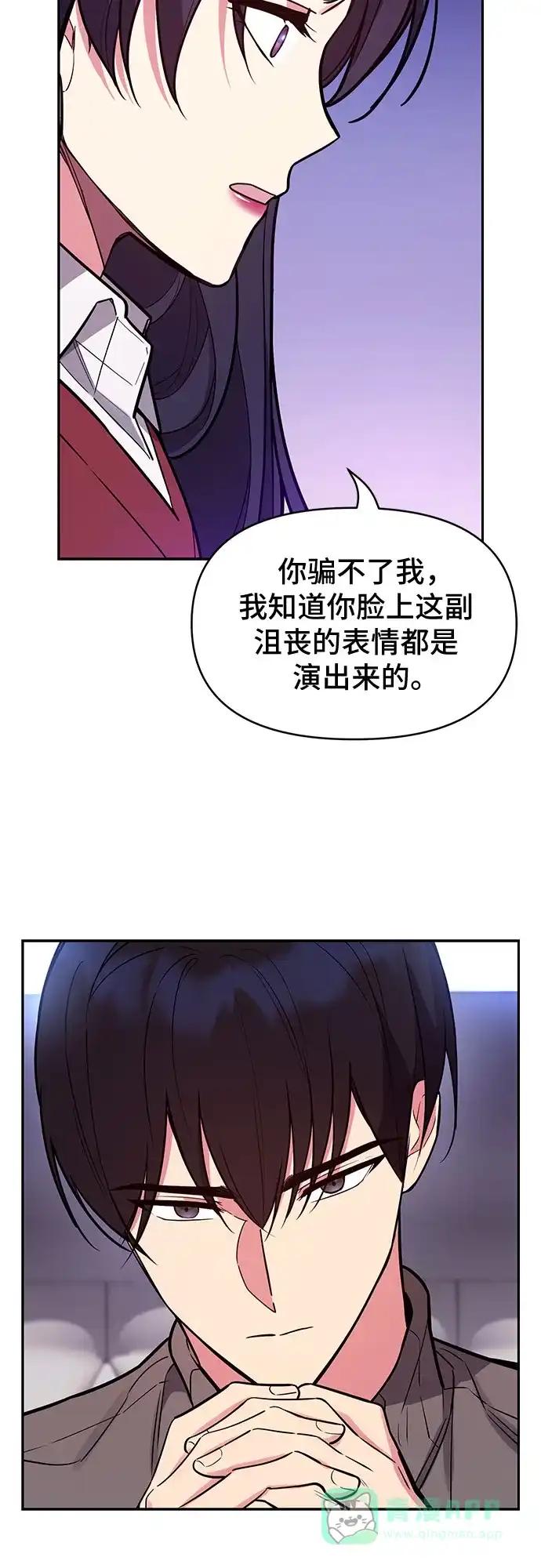 《这个婚姻太喧闹》第52话 第16页