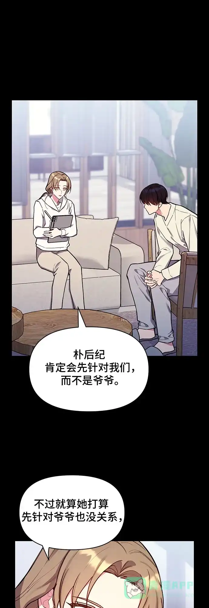 《这个婚姻太喧闹》第52话 第26页