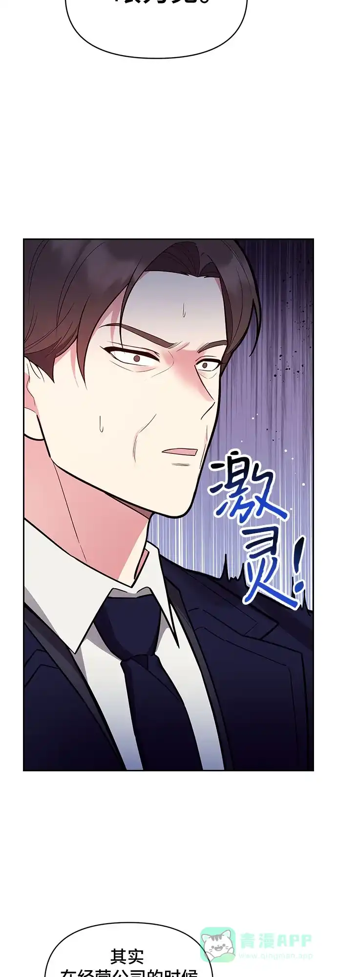 《这个婚姻太喧闹》第52话 第45页