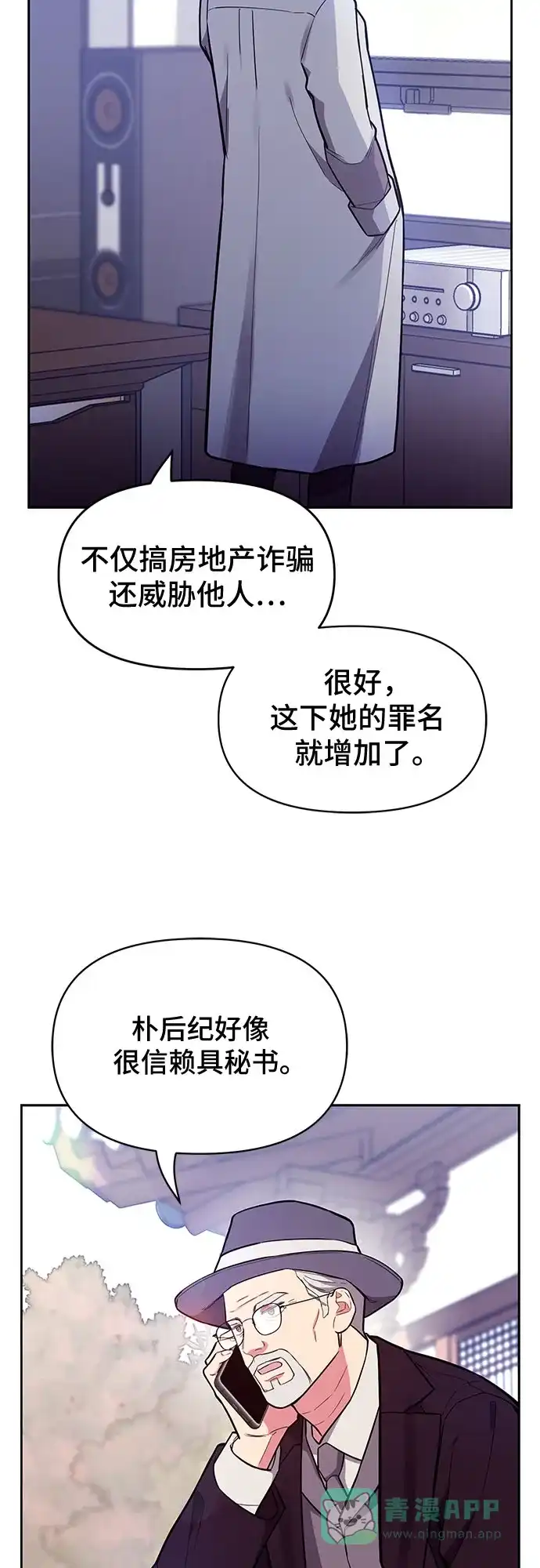 《这个婚姻太喧闹》第52话 第53页