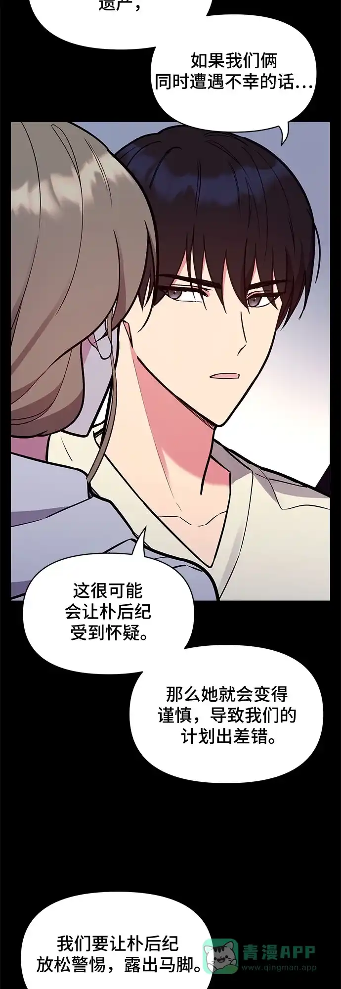 《这个婚姻太喧闹》第52话 第33页