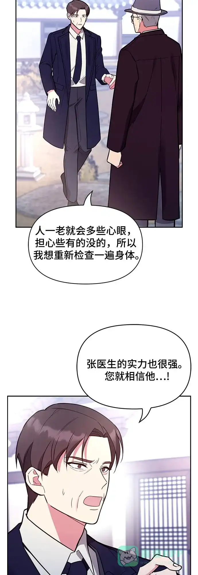 《这个婚姻太喧闹》第52话 第42页