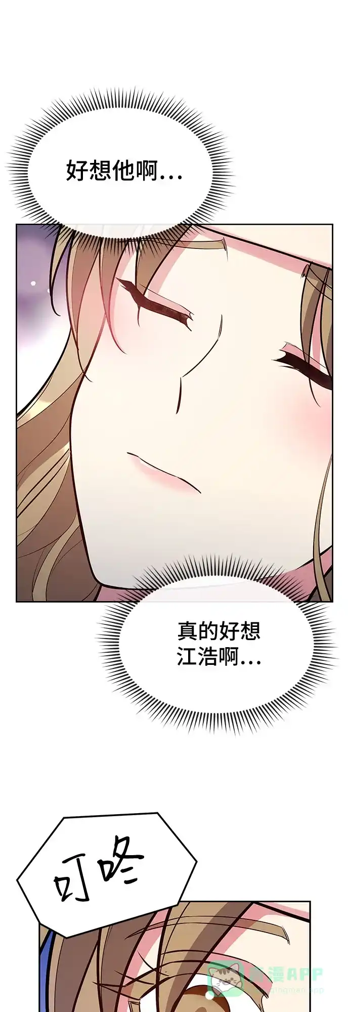 《这个婚姻太喧闹》第52话 第59页