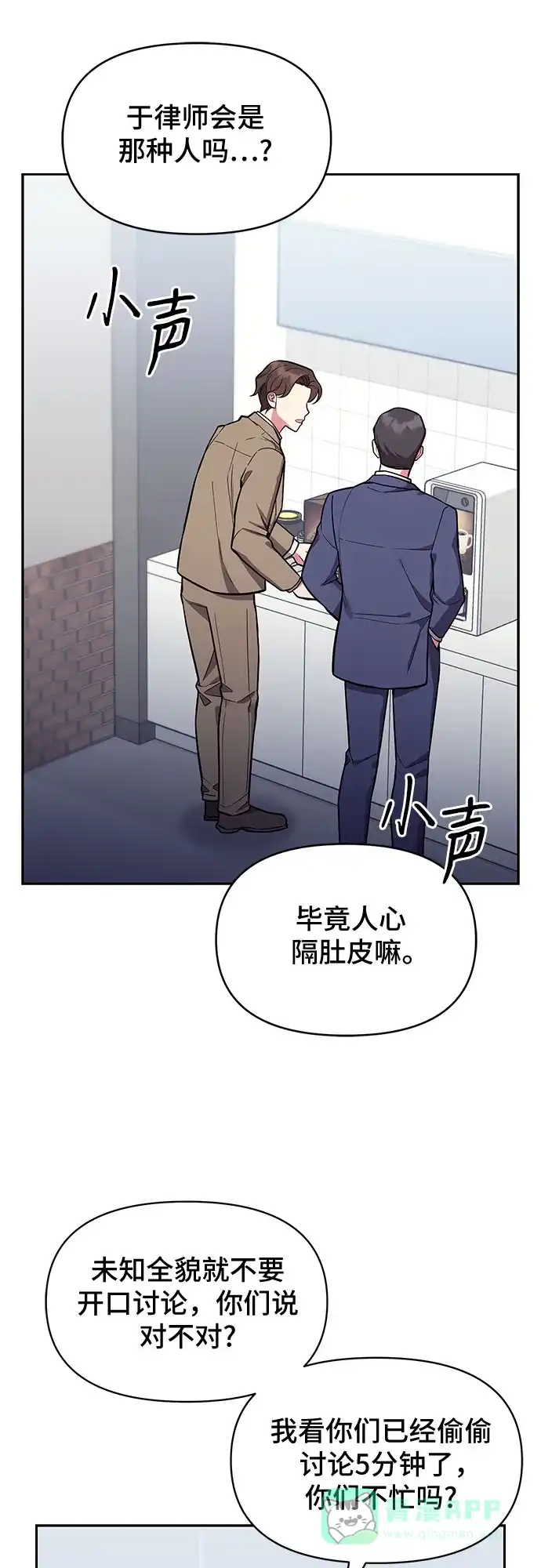 《这个婚姻太喧闹》第52话 第6页