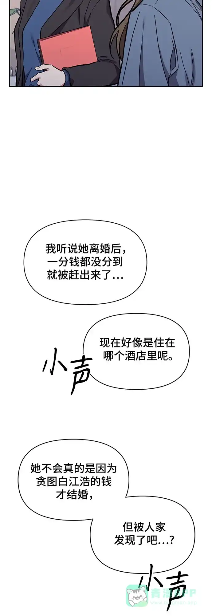 《这个婚姻太喧闹》第52话 第5页