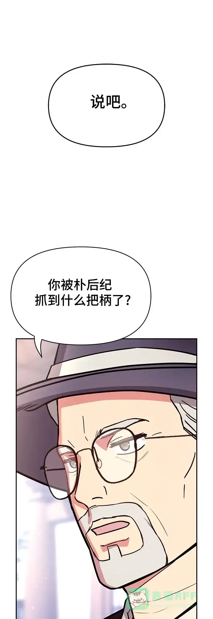 《这个婚姻太喧闹》第52话 第48页