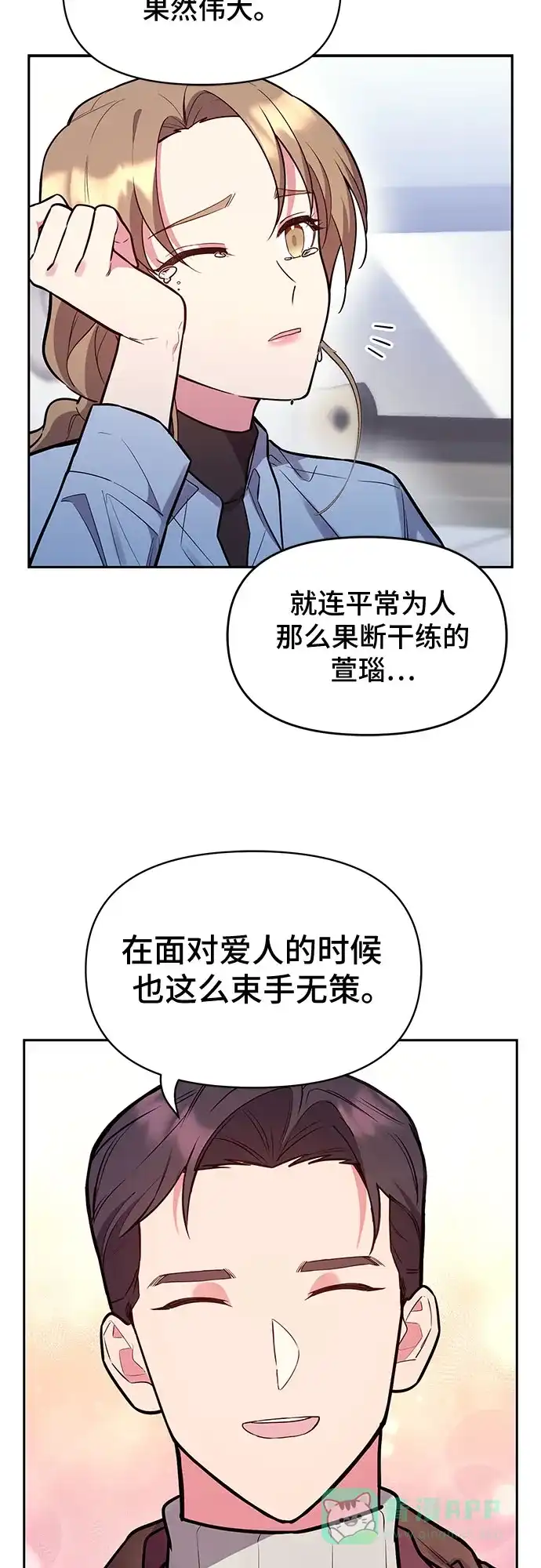 《这个婚姻太喧闹》第52话 第23页