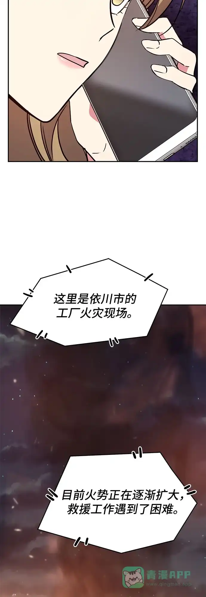 《这个婚姻太喧闹》第53话 第26页