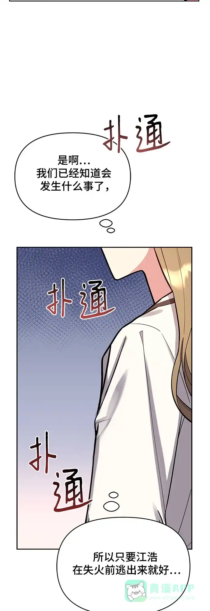 《这个婚姻太喧闹》第53话 第12页