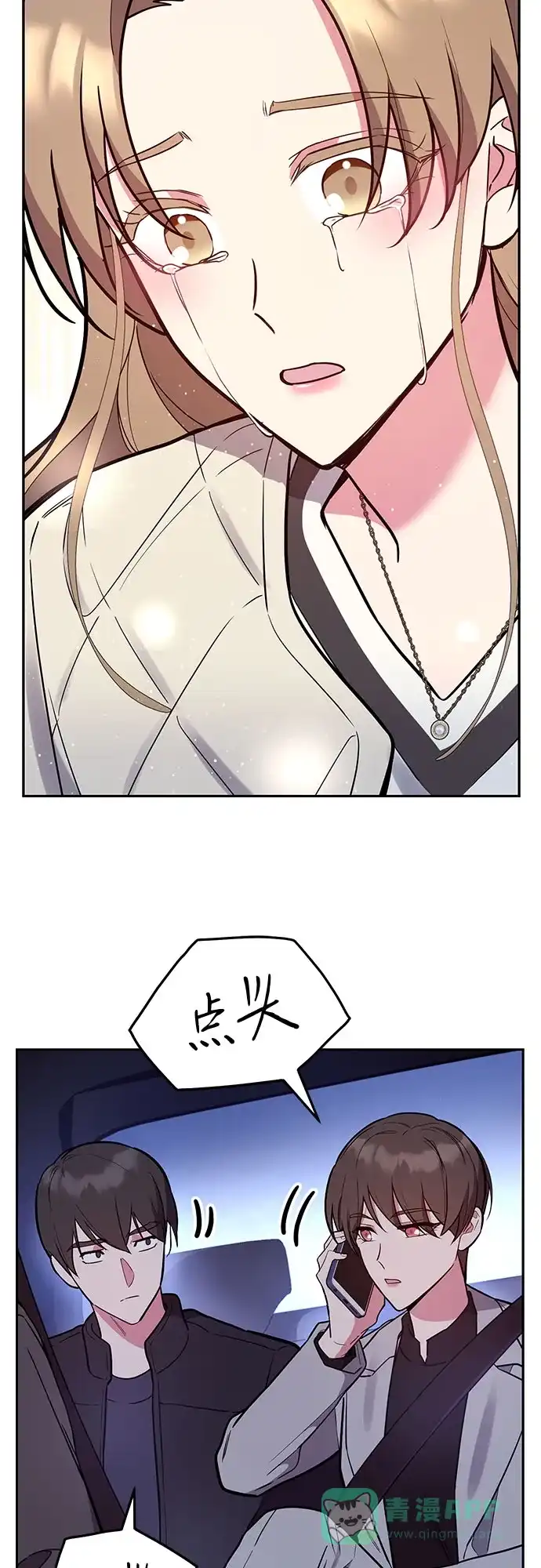 《这个婚姻太喧闹》第53话 第57页