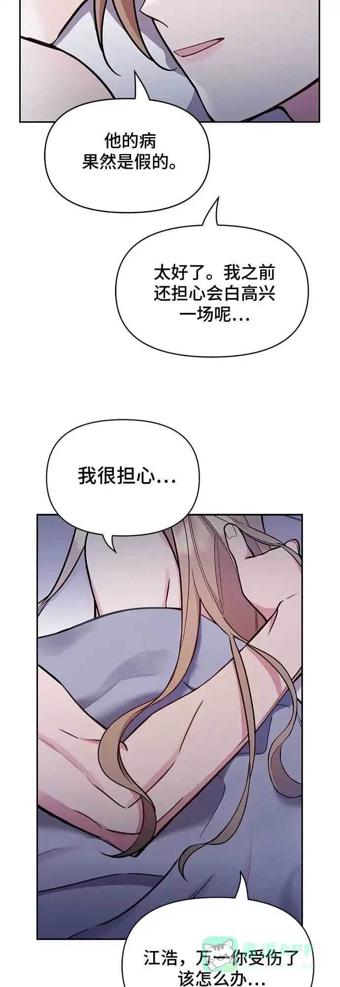 《这个婚姻太喧闹》第53话 第5页