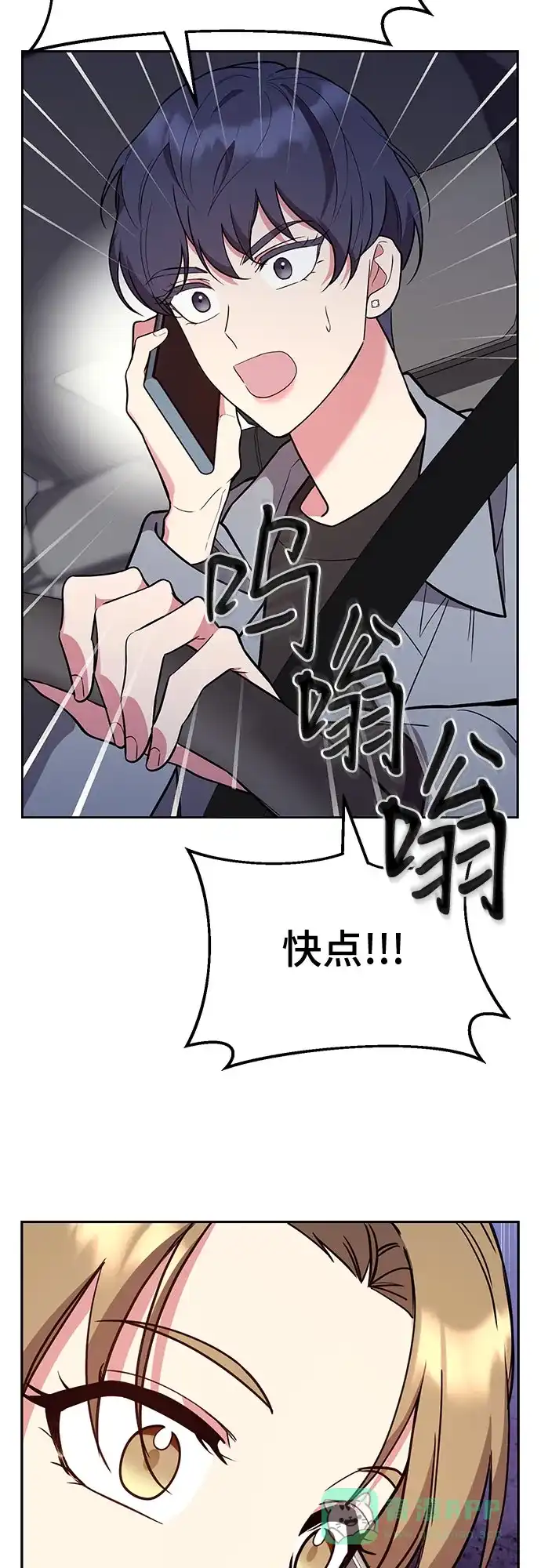 《这个婚姻太喧闹》第53话 第25页
