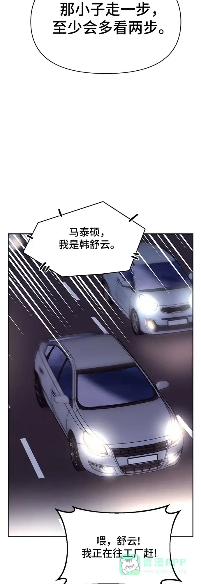 《这个婚姻太喧闹》第53话 第54页