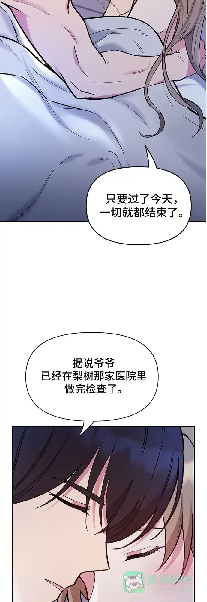《这个婚姻太喧闹》第53话 第4页