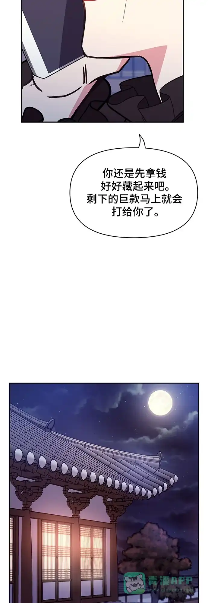 《这个婚姻太喧闹》第53话 第48页