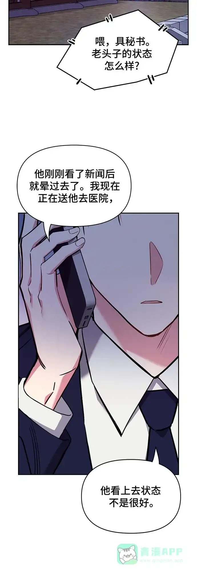 《这个婚姻太喧闹》第53话 第49页