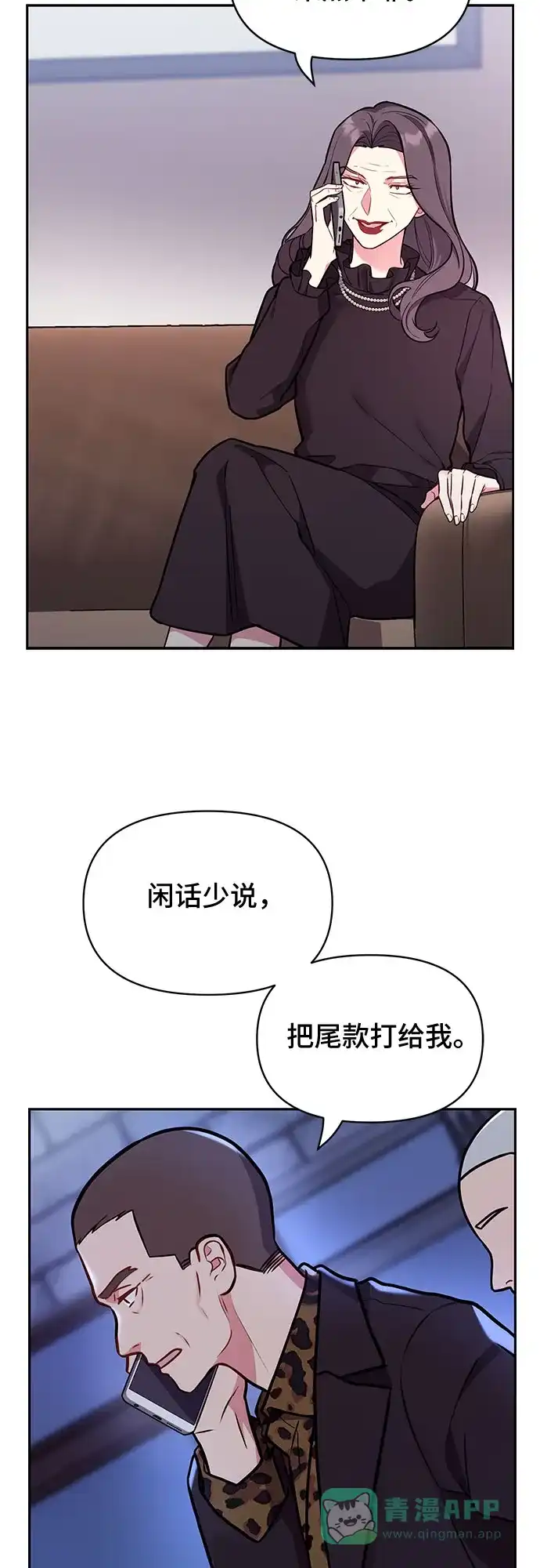 《这个婚姻太喧闹》第53话 第45页