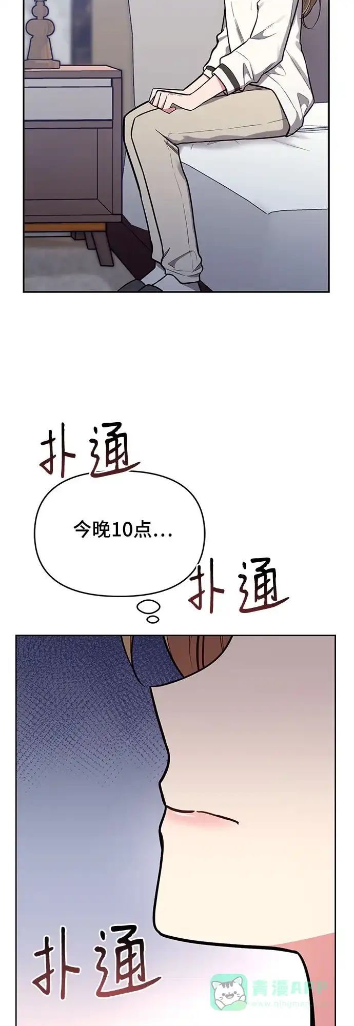 《这个婚姻太喧闹》第53话 第11页