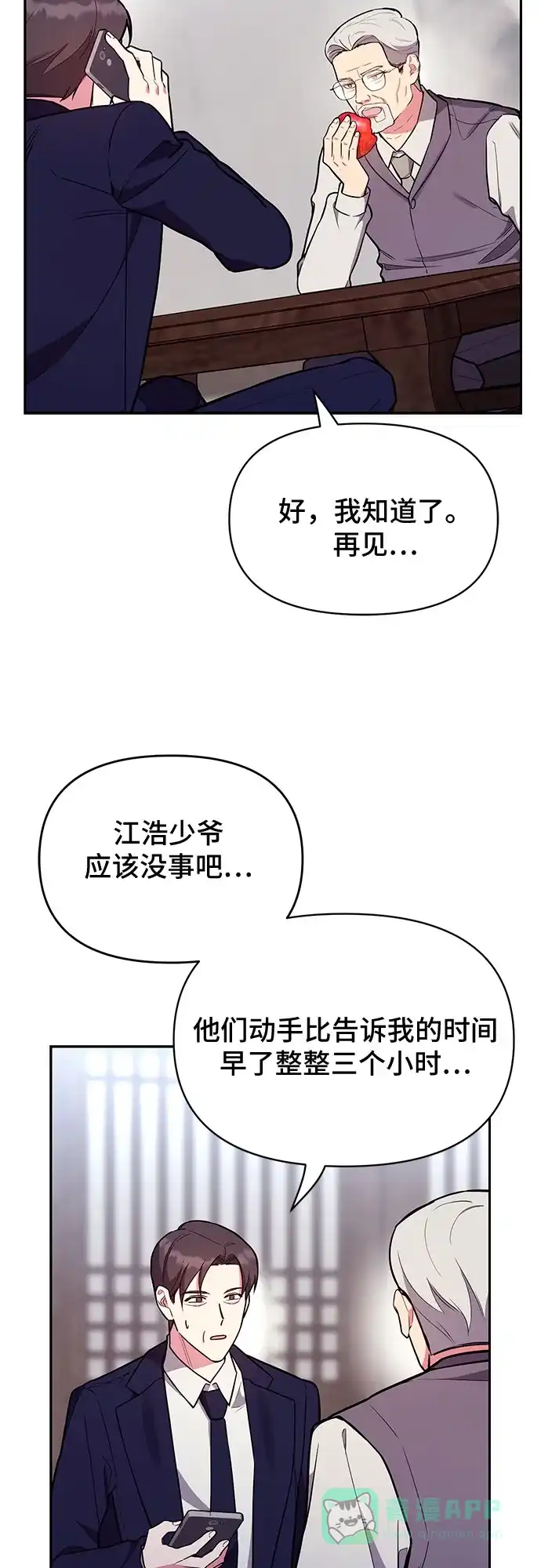 《这个婚姻太喧闹》第53话 第52页