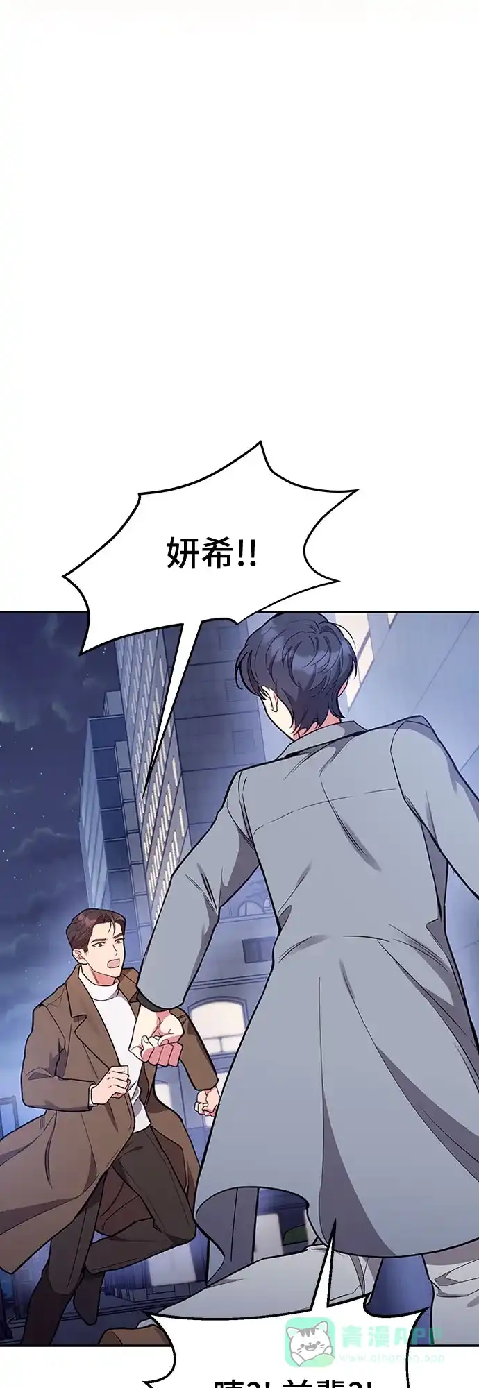 《这个婚姻太喧闹》第53话 第38页