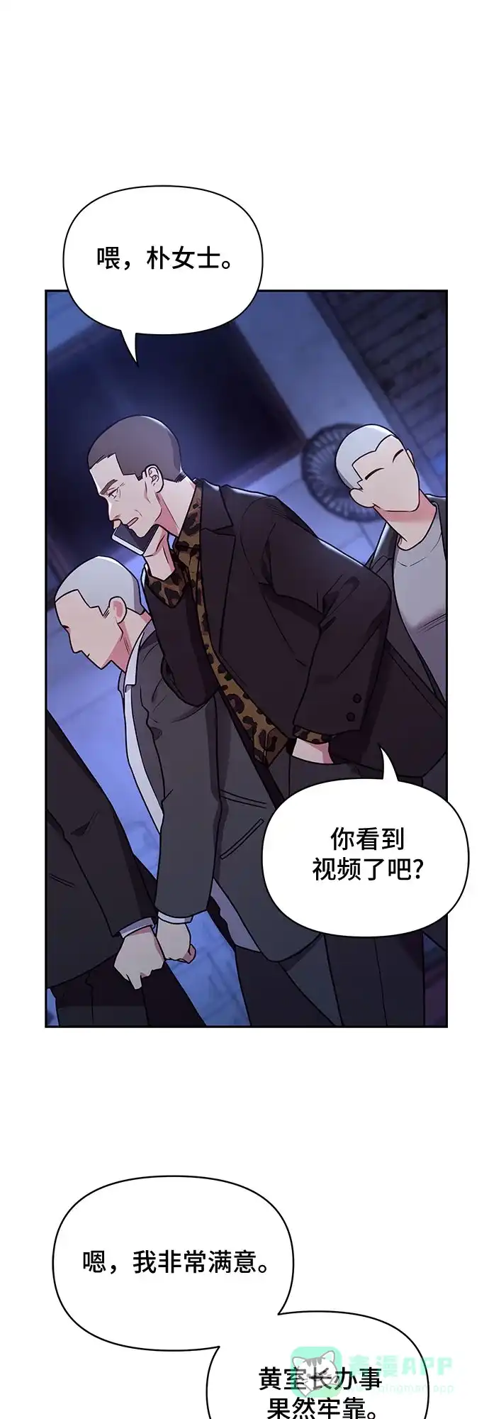 《这个婚姻太喧闹》第53话 第44页