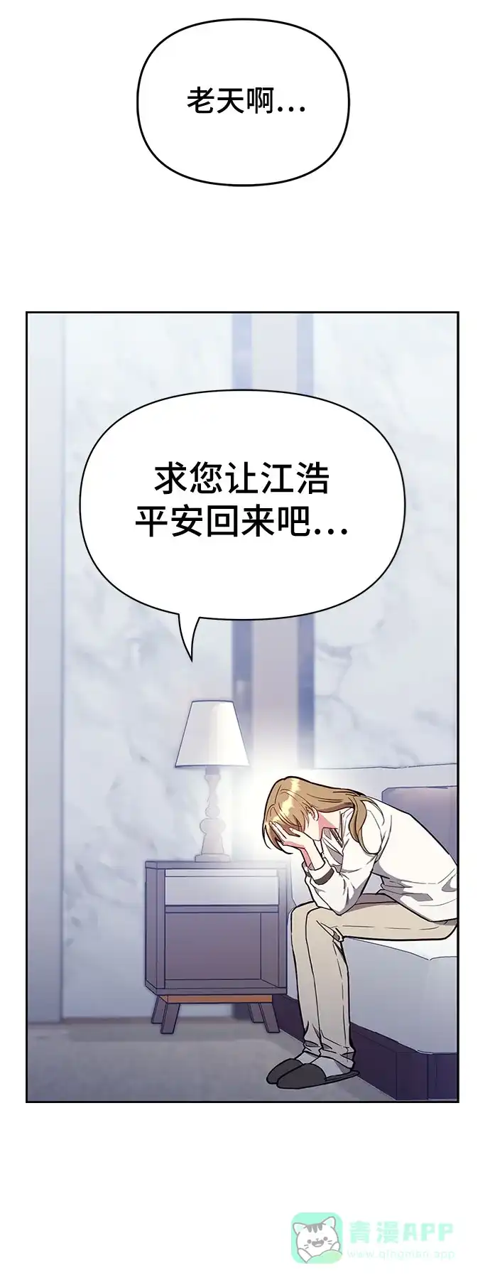 《这个婚姻太喧闹》第53话 第14页