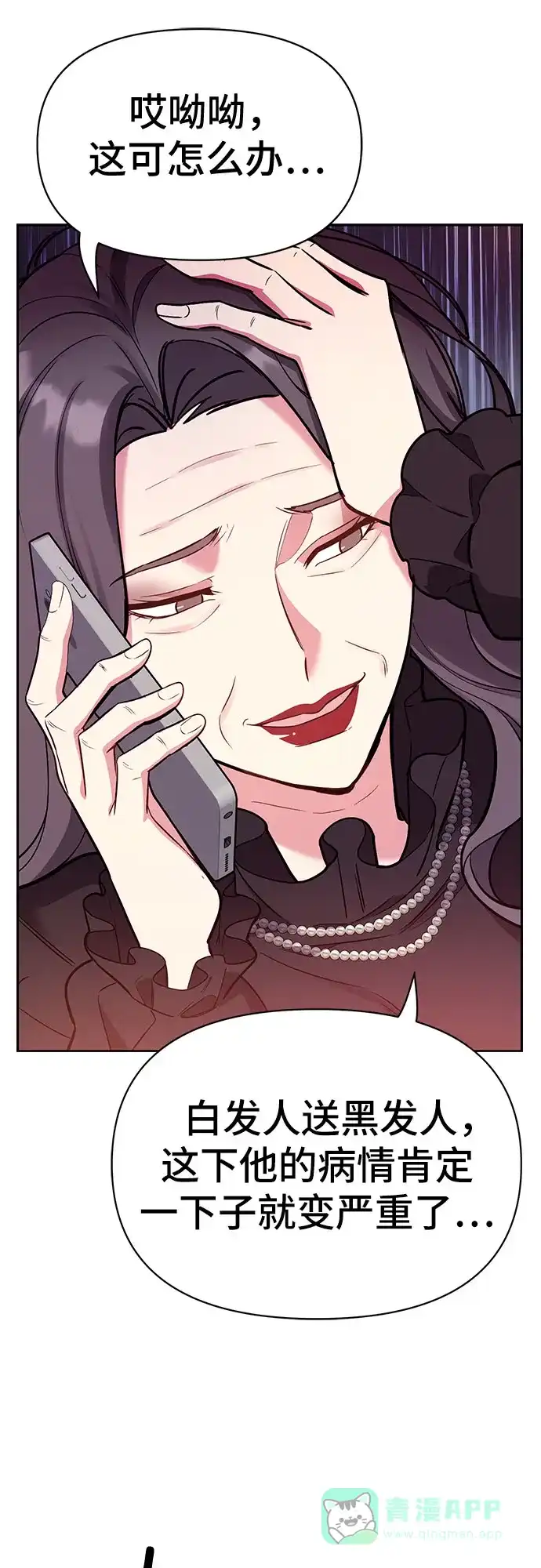 《这个婚姻太喧闹》第53话 第50页