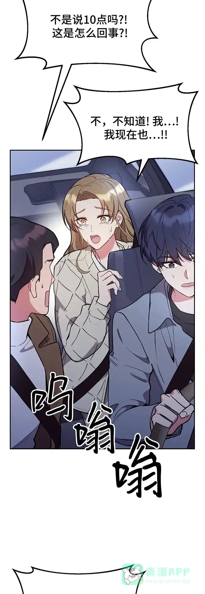 《这个婚姻太喧闹》第53话 第40页