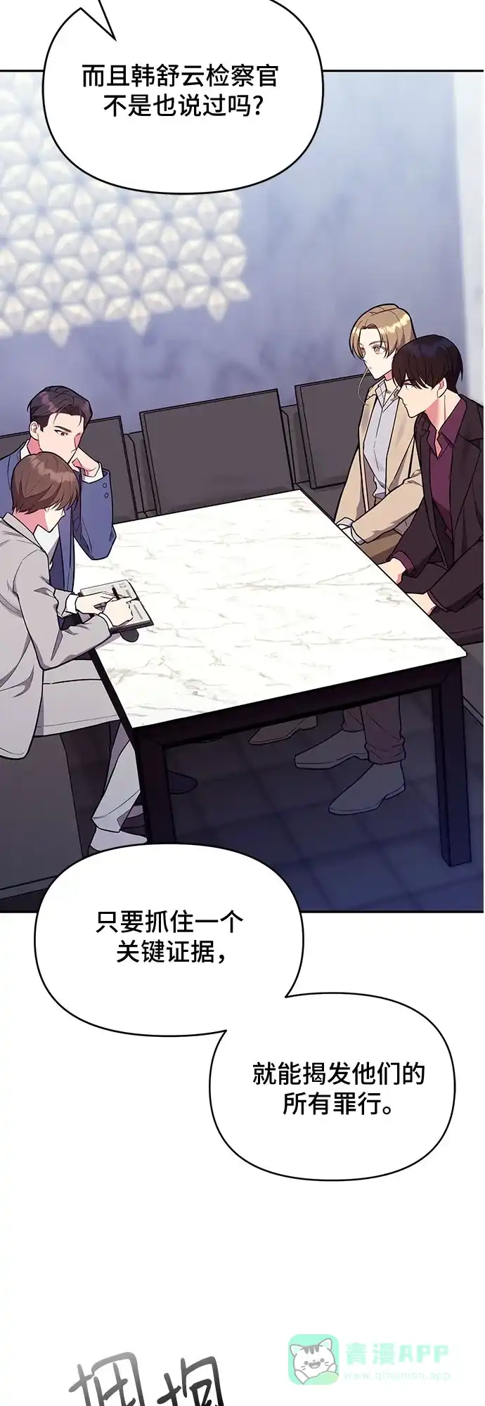 《这个婚姻太喧闹》第53话 第7页
