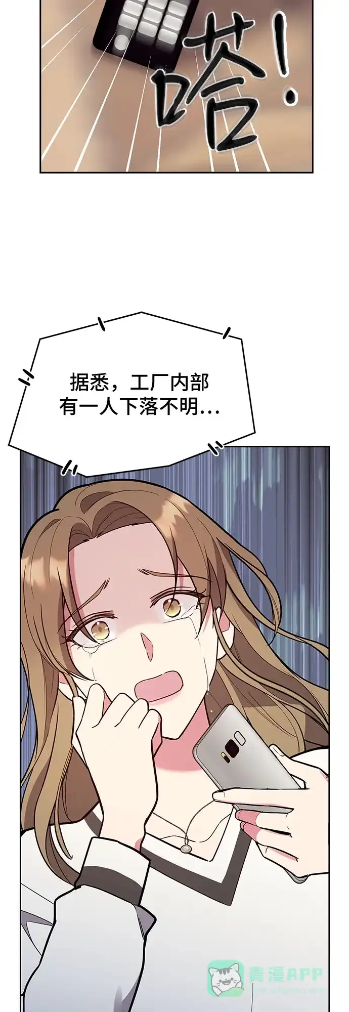 《这个婚姻太喧闹》第53话 第29页