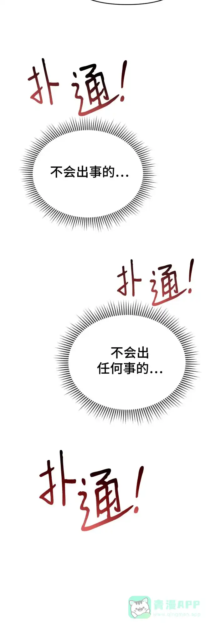 《这个婚姻太喧闹》第53话 第13页