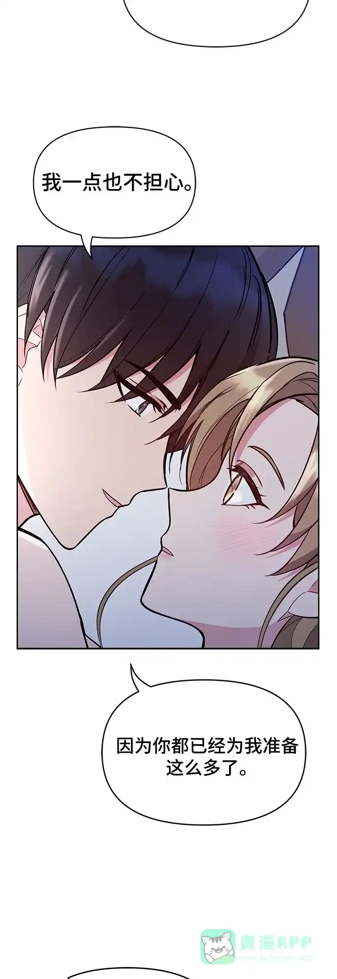 《这个婚姻太喧闹》第53话 第6页