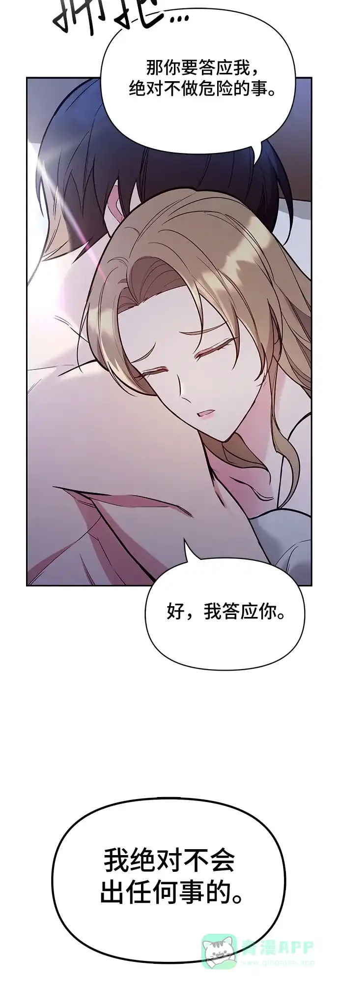 《这个婚姻太喧闹》第53话 第8页